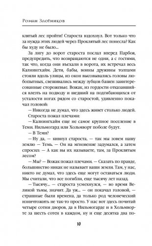 Герцог Арвендейл фото книги 11