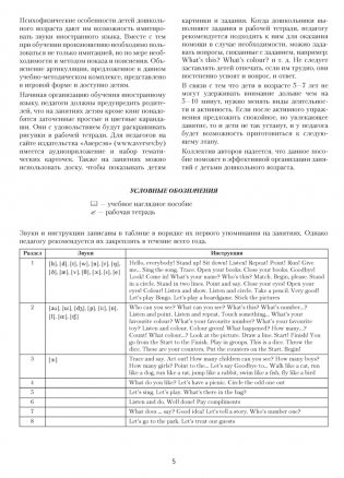 Magic Box. Английский язык для детей 5—7 лет. Учебно-методическое пособие фото книги 4