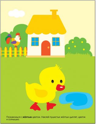 Цвет. Многоразовые наклейки. Для детей от 1 года фото книги 4