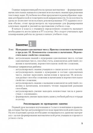 Моя математика. 2 класс. Методические рекомендации фото книги 11