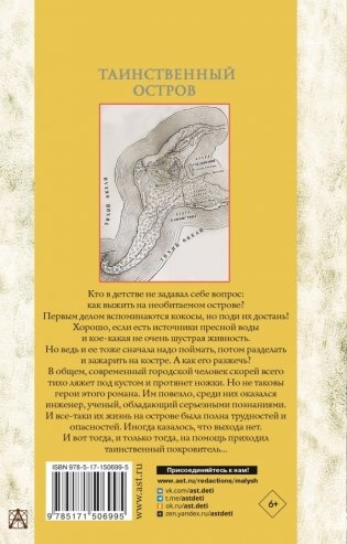 Таинственный остров фото книги 17