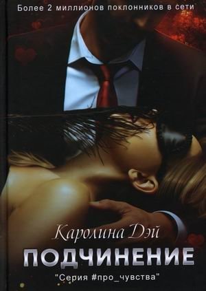 Подчинение фото книги