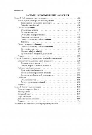 Программирование на JavaScript в примерах и задачах фото книги 6