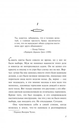 Рецепт идеальной жены фото книги 3