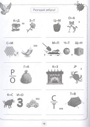 Кроссворды, игры, ребусы. Тренируем сообразительность фото книги 2