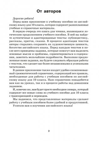 Английский язык. 10 класс. Книга для чтения фото книги 2