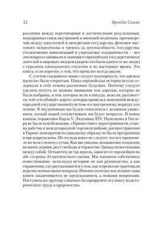 Европа. Борьба за господство: с 1453 года по настоящее время фото книги 10