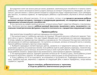 Учимся обводить и штриховать фото книги 3