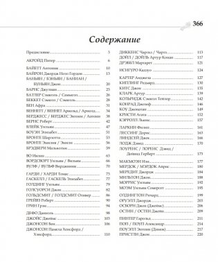 100 писателей Великобритании фото книги 11