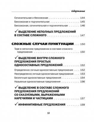 Все правила русского языка в схемах и таблицах. 5-9 классы фото книги 11