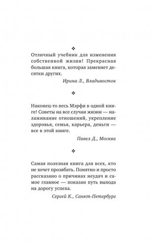 Все уроки Джозефа Мэрфи в одной книге. Управляйте силой вашего подсознания! фото книги 2