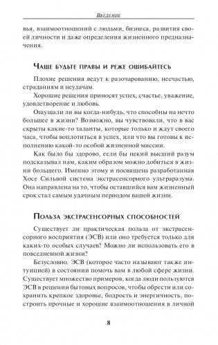 Метод Сильвы. Помощь от вашего подсознания фото книги 5