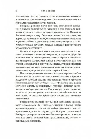 Сила этики. Искусство делать правильный выбор в нашем сложном мире фото книги 18