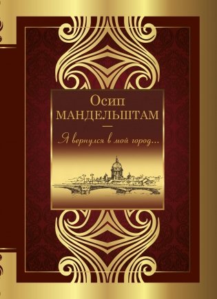 Я вернулся в мой город... фото книги