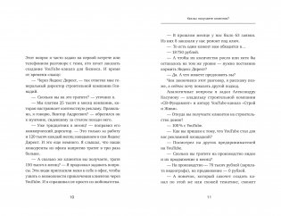 ЮтубинаСила. YouTube для бизнеса. Как продавать товары и услуги и продвигать бренды с помощью видео фото книги 11