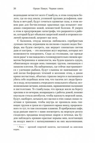 Черная книга фото книги 18