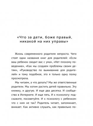 Если с ребенком трудно фото книги 2