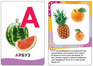 Развивающие карточки "Буквы" фото книги 2
