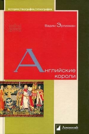 Английские короли фото книги