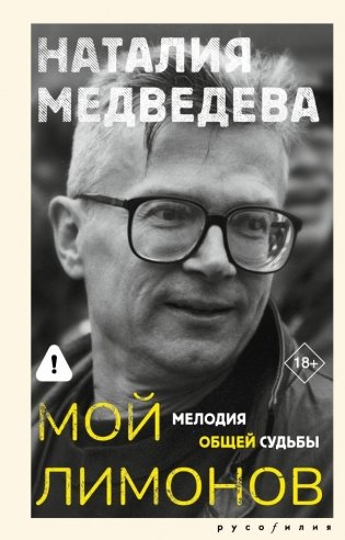 Мой Лимонов фото книги