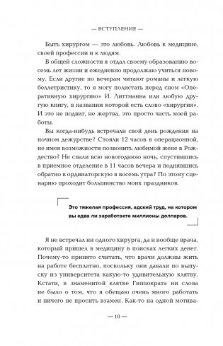 Я хирург. Интересно о медицине от врача, который уехал подальше от мегаполиса фото книги 11