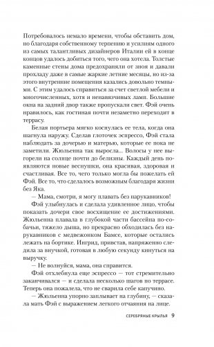 Серебряные крылья фото книги 4