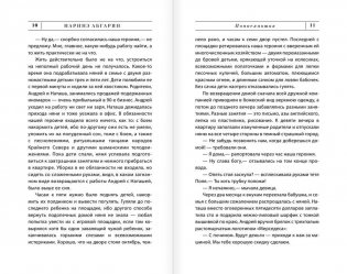 Понаехавшая фото книги 7