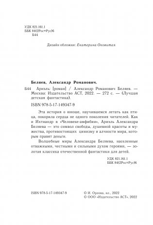 Ариэль фото книги 3