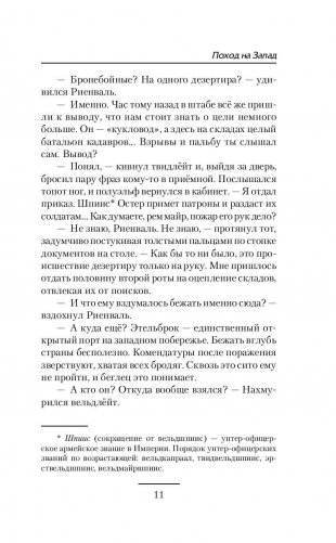 Поход на запад фото книги 11