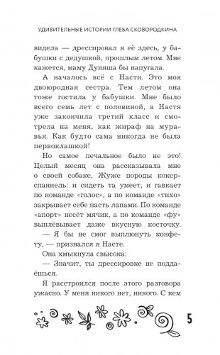 Удивительные истории про собак, котов и даже хомяков фото книги 6
