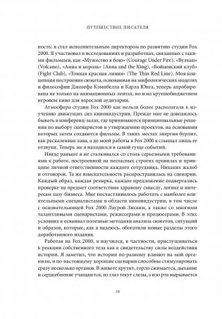Путешествие писателя. Мифологические структуры в литературе и кино фото книги 11