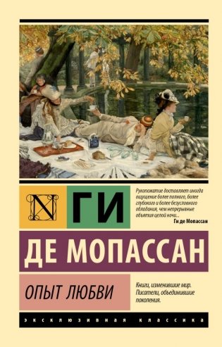 Опыт любви фото книги