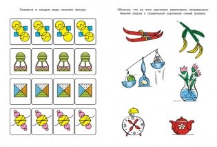 Развиваем мышление (5-6 лет) фото книги 2