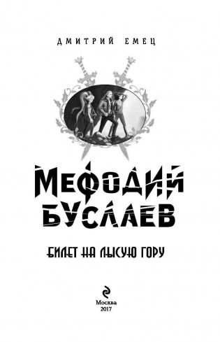 Билет на Лысую Гору фото книги 4