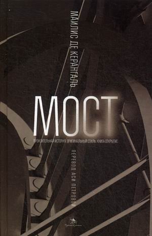 Мост фото книги