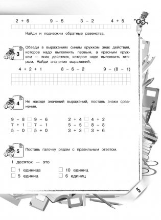 Математика. 2 класс. Закрепляем трудные темы фото книги 6