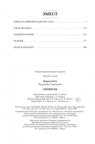 Уладзімір Караткевіч. Дзікае паляванне караля Стаха і інш. (Серыя "Чытай і слухай") фото книги 4