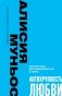 Антихрупкость любви. Искусство договариваться в паре фото книги маленькое 2