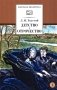 Детство, Отрочество: повести фото книги маленькое 2