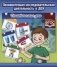Познавательно-исследовательская деятельность в ДОУ. Тематические дни фото книги маленькое 2