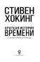 Краткая история времени фото книги маленькое 4