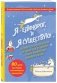 Я - Единорог, и я существую! Смешные и трогательные истории про тайные страсти, проблемы и радости очаровательной единорожки Бриджит фото книги маленькое 3