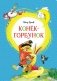 Конёк-горбунок фото книги маленькое 2