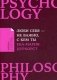 Люби себя - не важно, с кем ты фото книги маленькое 2