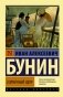 Солнечный удар фото книги маленькое 2