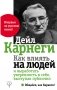 Как влиять на людей и выработать уверенность в себе, выступая публично фото книги маленькое 2
