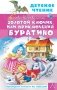 Золотой ключик, или Приключения Буратино фото книги маленькое 2