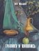 Графика и живопись: Учебное пособие: Альбом фото книги маленькое 2