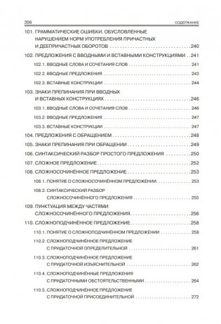 Русский язык. Весь школьный курс: от фонетики до текста фото книги 13