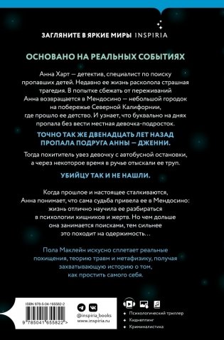 Когда звезды чернеют фото книги 2